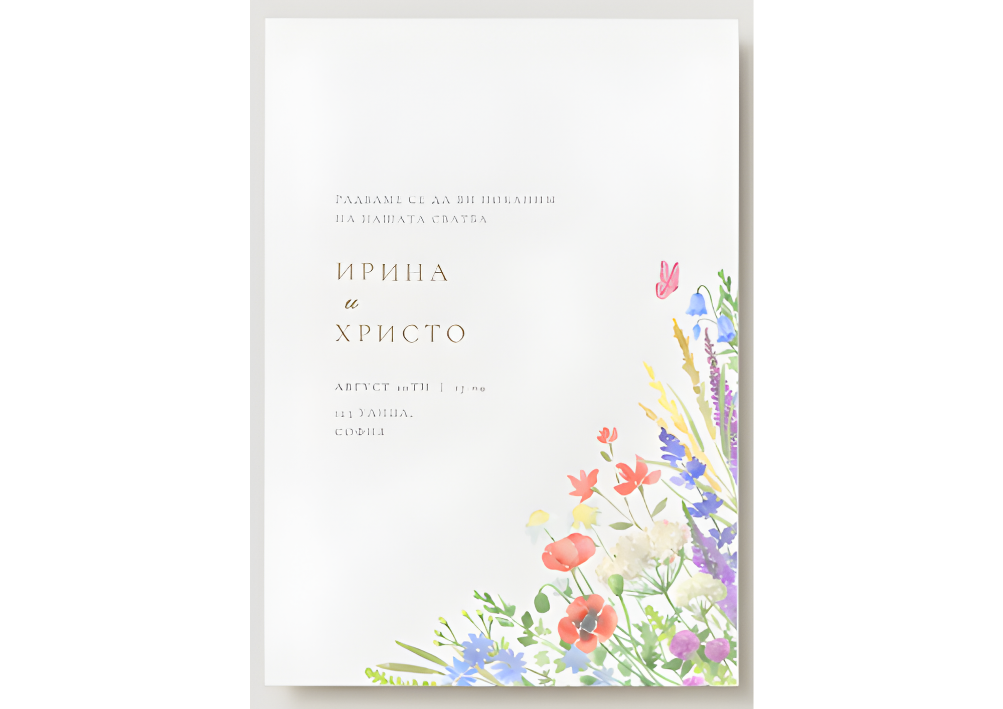 Едностранна покана