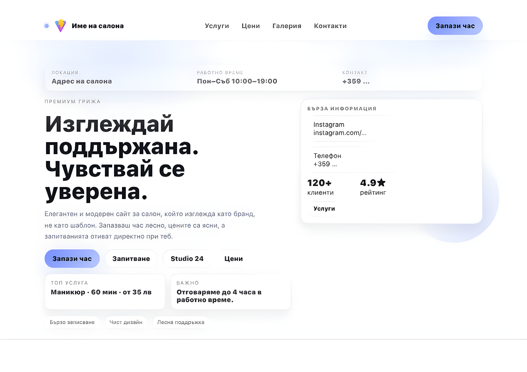 Clean Beauty Studio – пример сайт