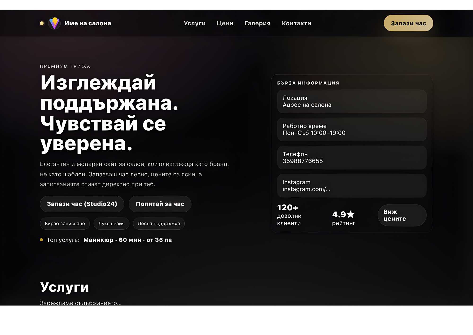 Luxe Beauty Studio – пример сайт